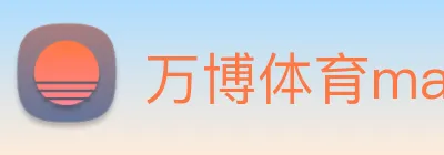 万博体育manbetx Logo